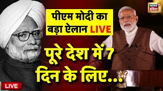 Manmohan Singh Death Update Live: Former CM Manmohan Singh Funeral | PM Modi on Manmohan Singh