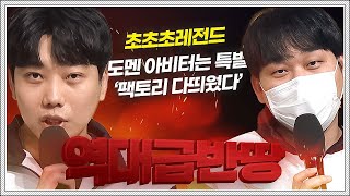 반땅기계 이재호상대로 속셔+아비터+투로보 운영하는 도멘;;;;;