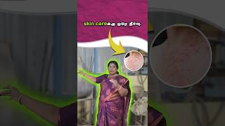 🌿skin careக்கு ஒரே தீர்வு