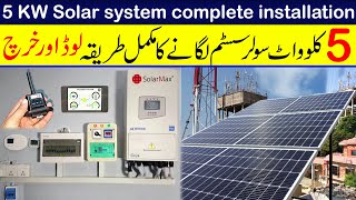 5KW Solar system complete installation guide with Longi solar panels and Solarmax inverter