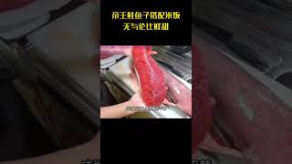 刚从网箱捕捞的帝王鲑，只取用鱼子制作，先烫晕再泡进酱油，搭配米饭，无与伦比鲜甜 #鱼子酱#美食 #街头美食