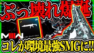 【CoD:MW3】環境崩壊レベルのぶっ壊れ爆誕!!『RIVAL-9』のMODが強化でキルタイム0.13秒!! コレは完全にダメなやつwww『JAK ヘッドハンター カービン コンバージョン』