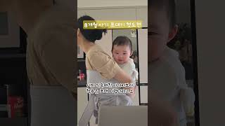 아기 포대기 첫도전! 의외로 좋아요 #babycarrier #아기 #8개월아기 #아기띠 #아기포대기