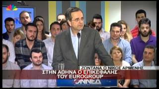 31.5.13-Στην Αθήνα ο επικεφαλής του Eurogroup.