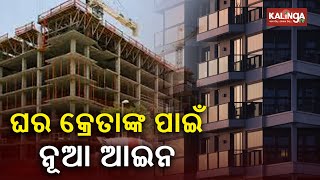 Odisha Apartment (Ownership \u0026 Management) Bill, 2023 Introduced In Assembly || KalingaTV