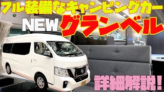 The latest Japanese camper is here! RV / Motorhome / Trailer / HIACE / Truck Camper