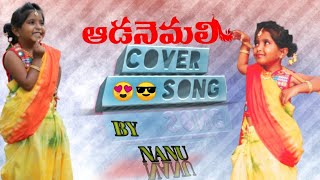 #narsapalle #Adanemali #kanakava #mangli Adanemali cover song by nanu