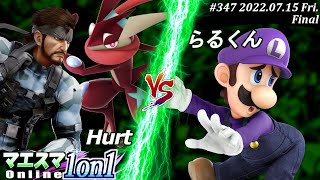 マエスマ1on1#347[F+おまけ] Hurt(スネーク,ゲッコウガ）VS らるくん(ルイージ) #スマブラSP #マエスマ