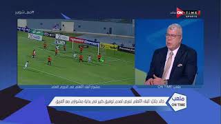 ملعب ONTime - خالد جلال: مباراة وادي دجلة كانت صعبة جدا بسبب سرعة المنافس