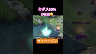 【モバレ】ソロランにてサイクロプスしか勝たん‼︎😍　mobile legends