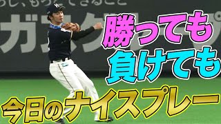 【勝っても負けても】2021年5月8日 今日のナイスプレーまとめ