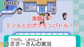 【実況】ポケットモンスターアルタイルを図鑑コンプリートするまでプレイしてみた！ part21