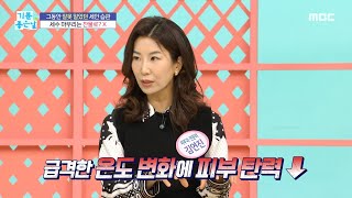 [기분 좋은 날] 그동안 잘못 알았던 세안 습관 3가지!, MBC 211101 방송