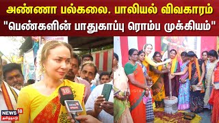 Madurai Protest | அண்ணா பல்கலை. பாலியல் விவகாரம் - \