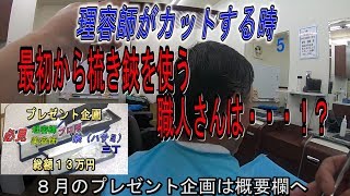 最初から梳き鋏（スキハサミ）を使う理容師（技術者）は・・・