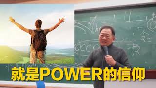 土包子的POWERLESS｜POWER錕第二季｜第十集