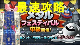 「メタルフェスティバル 中級」攻略　おすすめの編成と攻略方法。最大経験値4万！