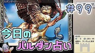 【実況】今日のバルダンダース占い【カルドセプトリボルト】 Part99