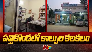 Kurnool : పత్తికొండలో కాల్పుల కలకలం l NTV