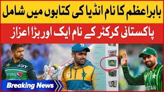 Babar Azam Name Included in Books Of India | Great Honor For The Pakistani Cricketer | Breaking News