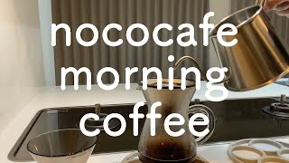 #morningcoffee  nococafe 朝のハンドドリップコーヒー #pourovercoffee #morning #coffee #朝 #ハンドドリップコーヒー #nocolife