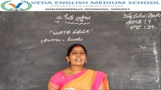 #7th CLASS TELUGU# (DAY 39) LESSON 10 సీత ఇష్టాలు