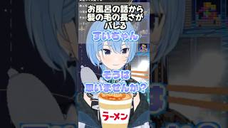 お風呂の話からリアルの髪型がバレてしまうすいちゃん…他まとめ【ホロライブ切り抜き/ホロライブ/星街すいせい/猫又おかゆ/兎田ぺこら/轟はじめ 】#shorts