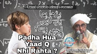 Padha hua yaad kiu nahi rehta || Maulana Shakir Noorie