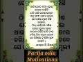 ଜୀବନ ଦି ଦିନର..✅👈 ytshots shortvideo motivation viralshort motivationalquotes trend.