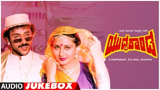 Yuddha Kanda Kannada Movie Songs Audio Jukebox | V Ravichandran, Poonam Dhillon | Hamsalekha