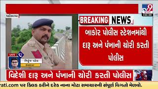 Cops turn thief in Bakor: know in details | Mahisagar | Gujarat Police | TV9Gujarati