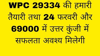 29334 गणित विज्ञान में WPC तथा 24 फरवरी 72825 में और उत्तर कुंजी contempt वाले को नौकरी अवश्य मिलेगा