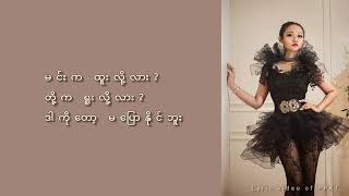 ဆု / Su - ဖြူဖြူကျော်သိန်း / Phyu Phyu Kyaw Thein - Lyric video