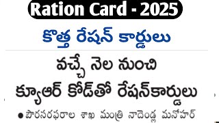 New ration card latest news 2025|ration card latest updates 2025|ration card adding latest news 2025