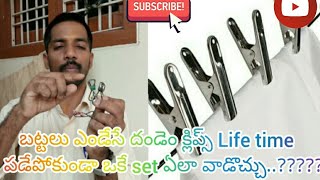 క్లిప్స్ | బట్టలు ఎండేసే దండెం | cloths how to use clips \u0026 cable wire