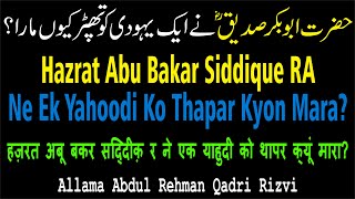 Hazrat Abu Bakar Siddique RA Ne Ek Yahoodi Ko Thapar Kyon Mara? by Allama Abdul Rehman Qadri Rizvi