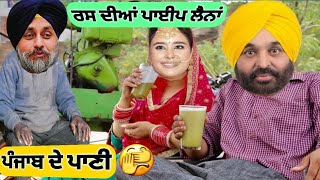 ਬਾਪੂ ਦੀਆਂ ਪਾਈਪ ਲੈਨਾ 😃 bapu diyan pipe lina 😱 funny video