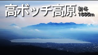 高ボッチ高原 【里山登山】 日本一の写真スポット　頂上には絶景が待っていた