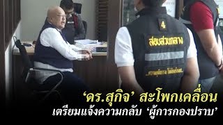 จับ 'ทนายสุกิจ' เกินกว่าเหตุหรือไม่ | ข่าวช่องวัน | one31