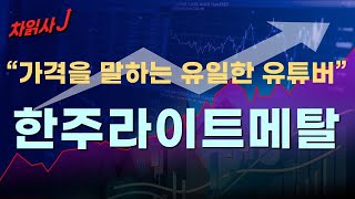 4월03일 차읽사j 한주라이트메탈