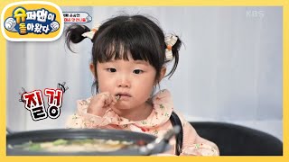 [윤상현네] 산 낙지와의 첫 만남! 맨손으로 때려잡는(?) 쎈 언니들?!  [슈퍼맨이 돌아왔다/The Return of Superman] | KBS 210530 방송