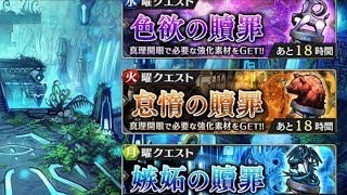 【誰ガ為のアルケミスト】 【The Alchemist Code】 嫉妬の贖罪 上級