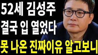 아나운서 김성주 출연금지된 당한 이유.. 어쩌다가 이런일이