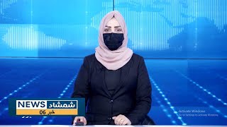 Shamshad Dari News |23.05.2023| خبر دری