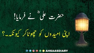 Hazrat Ali RA Quotes in Urdu || Aqwale Zareen || Motivational Quotes || ytshorts || youtubeshorts