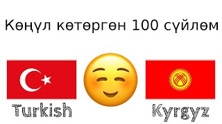 Көңүл көтөргөн 100 сүйлөм +  кошоматчы сөз - Түрк тили + Кыргыз тили - (Эне тили болгон адам)