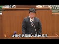 菊地秀信議員（公明党）一般質問（令和6年度荒川区議会定例会・11月会議・令和6年11月28日）