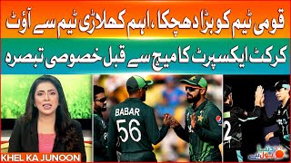 Pakistan VS New Zealand 4th T20 | Cricket Expert Sajid Khan Analysis | Breaking