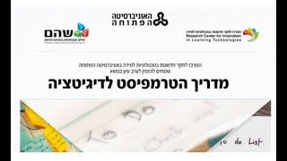 ערב עיון: מדריך הטרמפיסט לדיגיטציה (פרופ' ניצה גרי) 20/5/2019