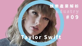 又被賣掉了！Taylor Swift 嘆：「他不會賣給我。」母帶爭議最終將會如何解決？